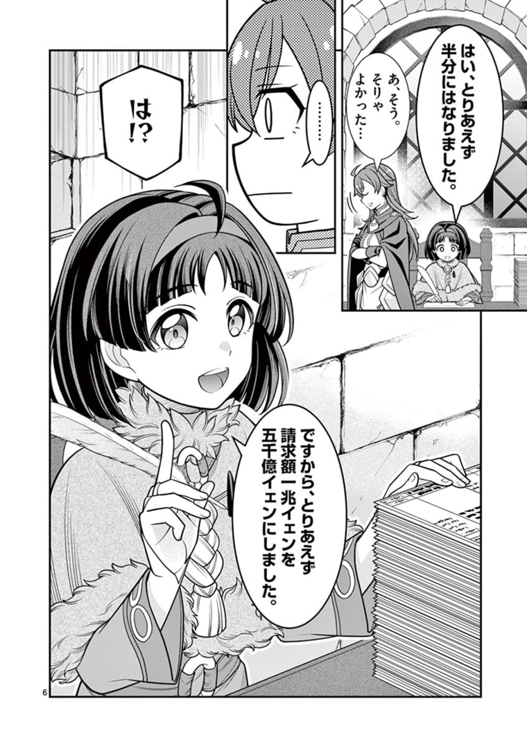 剣と魔法の税金対策@comic 第5.1話 - Page 6