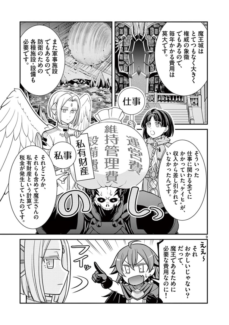 剣と魔法の税金対策@comic 第5.1話 - Page 9