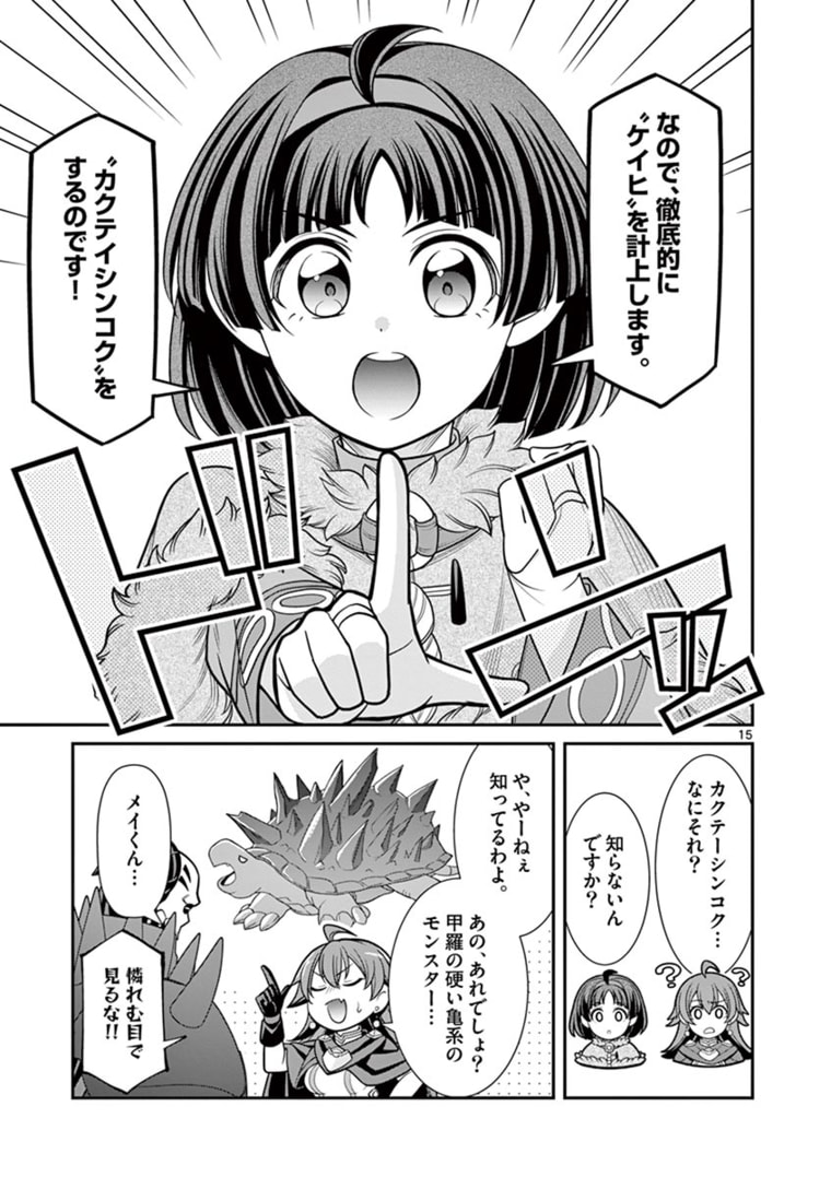 剣と魔法の税金対策@comic 第5.2話 - Page 3