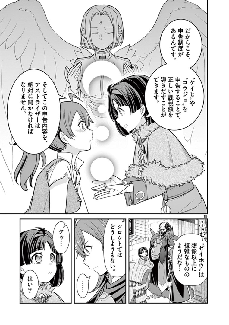 剣と魔法の税金対策@comic 第5.2話 - Page 7