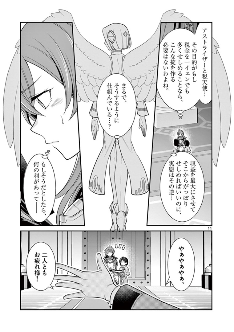 剣と魔法の税金対策@comic 第6.1話 - Page 11