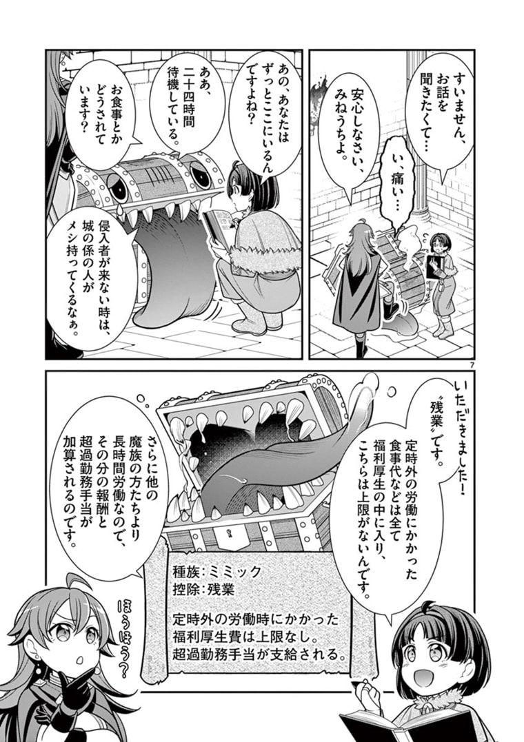 剣と魔法の税金対策@comic 第6.1話 - Page 7