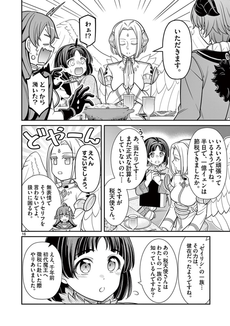 剣と魔法の税金対策@comic 第6.2話 - Page 1