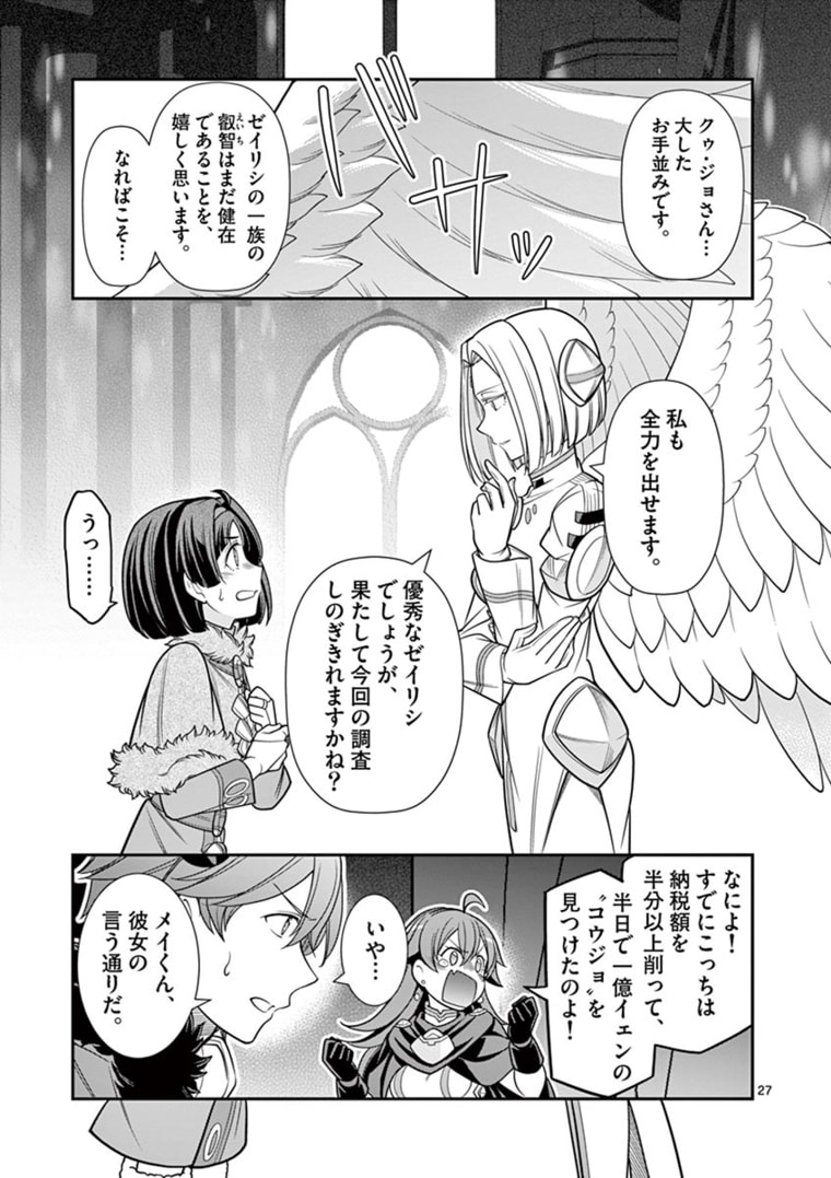 剣と魔法の税金対策@comic 第6.2話 - Page 12