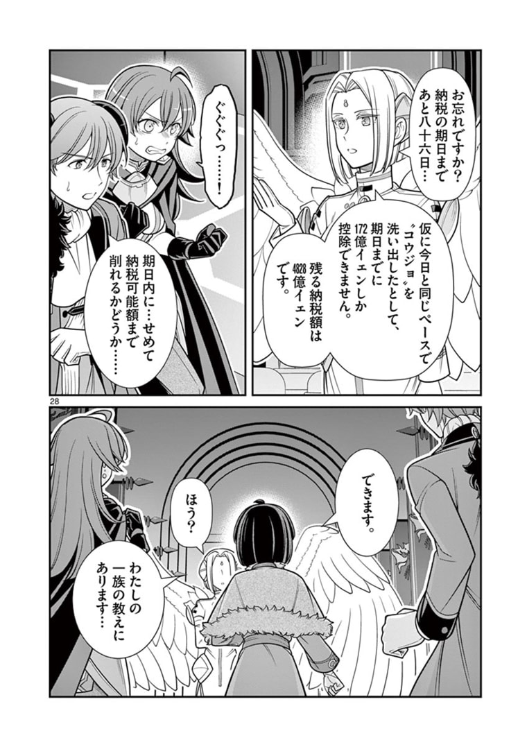 剣と魔法の税金対策@comic 第6.2話 - Page 13