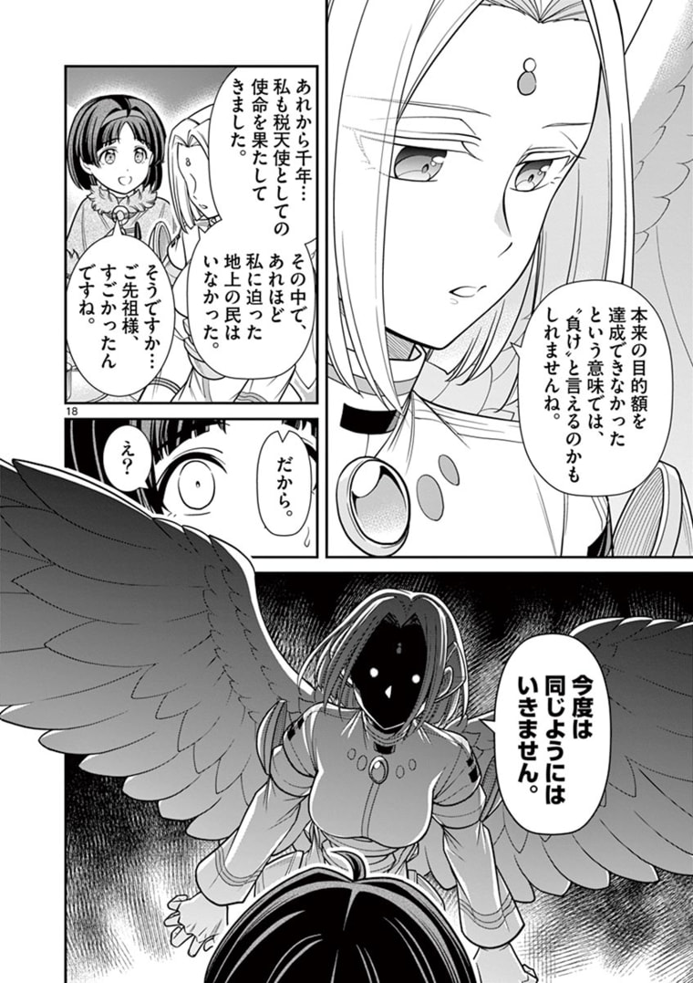 剣と魔法の税金対策@comic 第6.2話 - Page 3