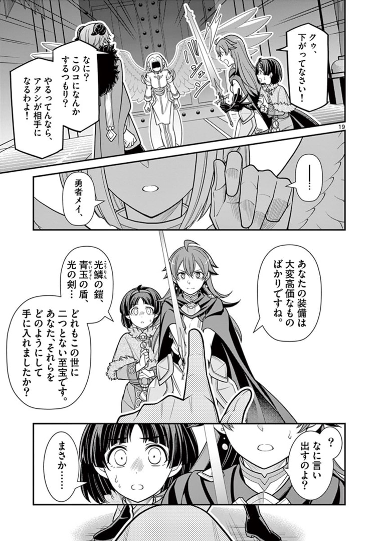 剣と魔法の税金対策@comic 第6.2話 - Page 4