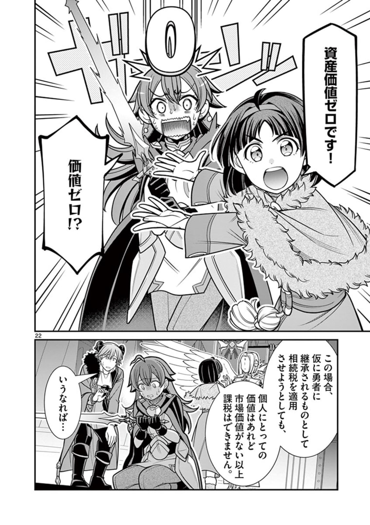 剣と魔法の税金対策@comic 第6.2話 - Page 7