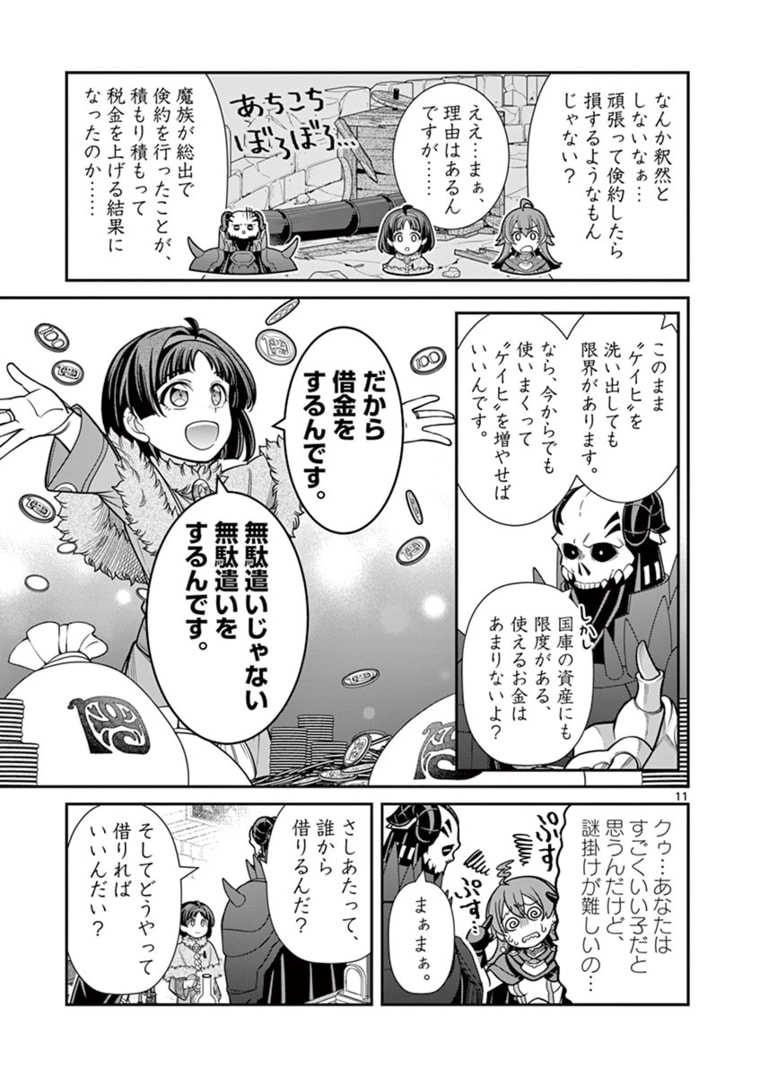 剣と魔法の税金対策@comic 第7.1話 - Page 11