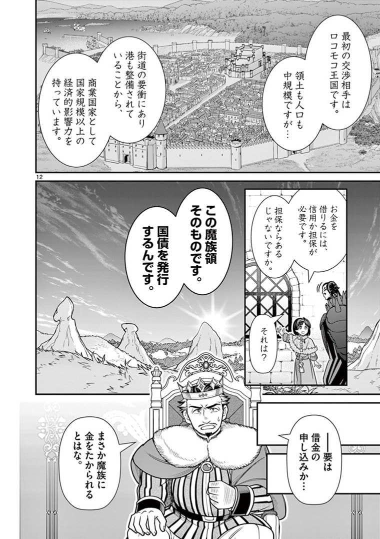 剣と魔法の税金対策@comic 第7.1話 - Page 12