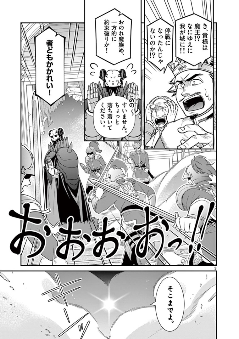 剣と魔法の税金対策@comic 第7.1話 - Page 3