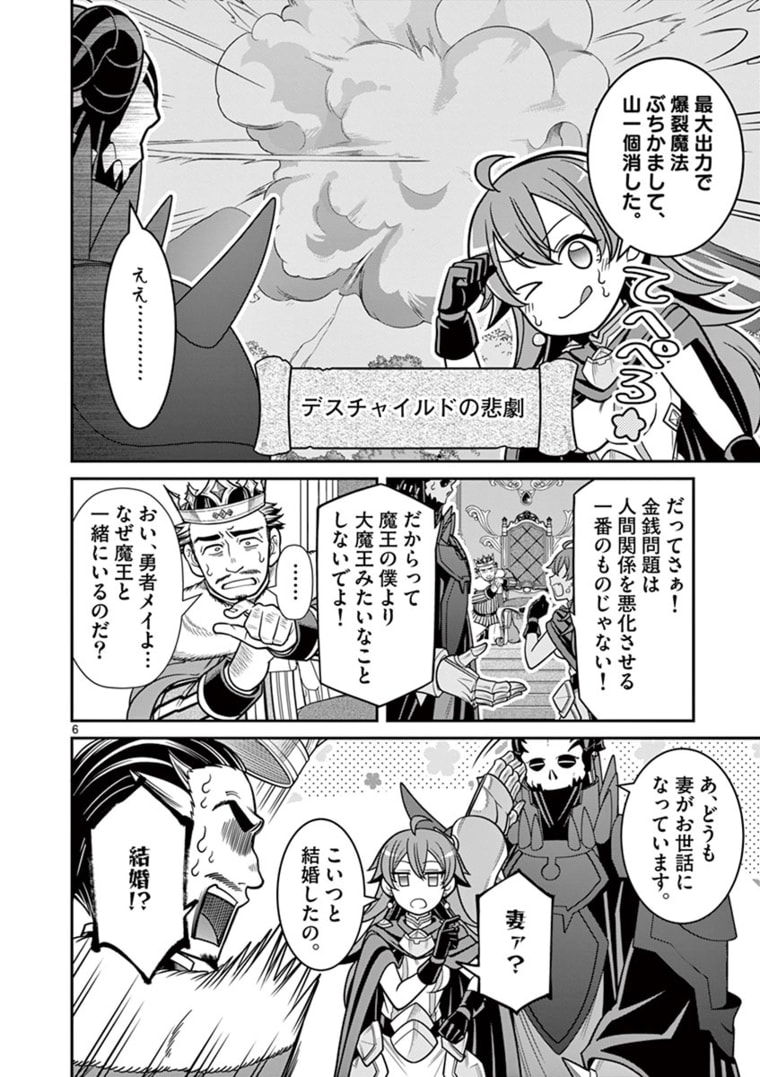 剣と魔法の税金対策@comic 第7.1話 - Page 6