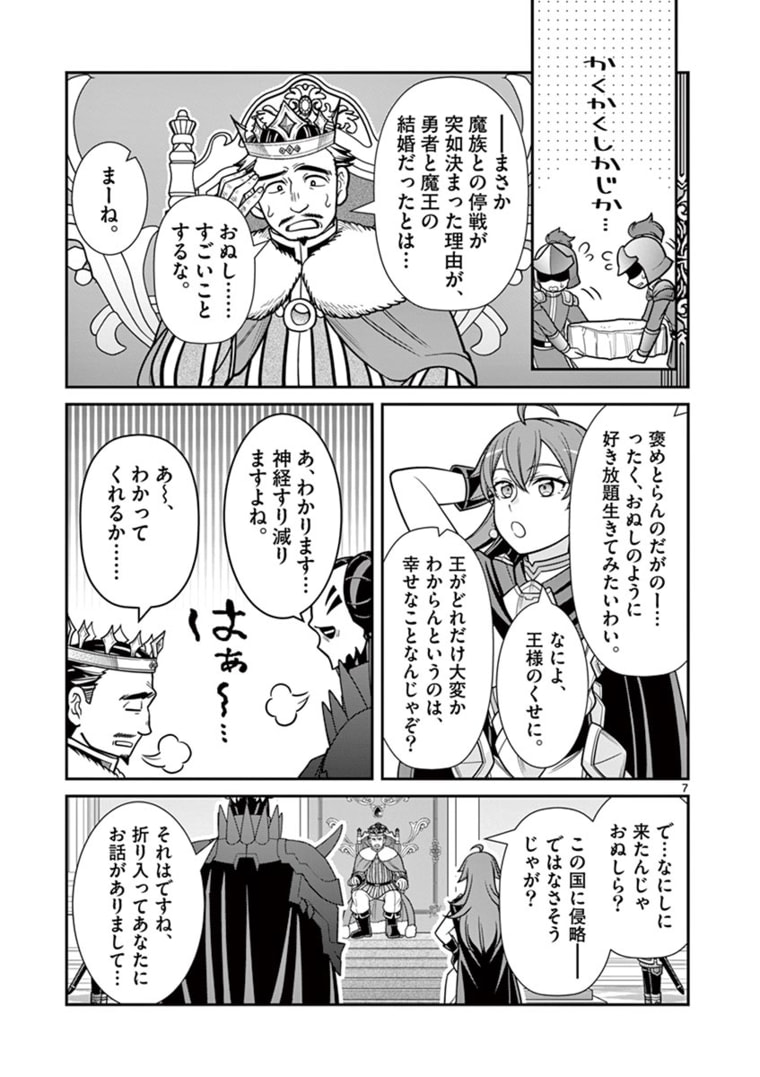 剣と魔法の税金対策@comic 第7.1話 - Page 7