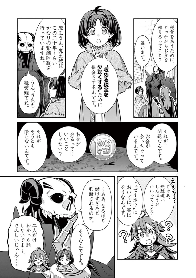 剣と魔法の税金対策@comic 第7.1話 - Page 9