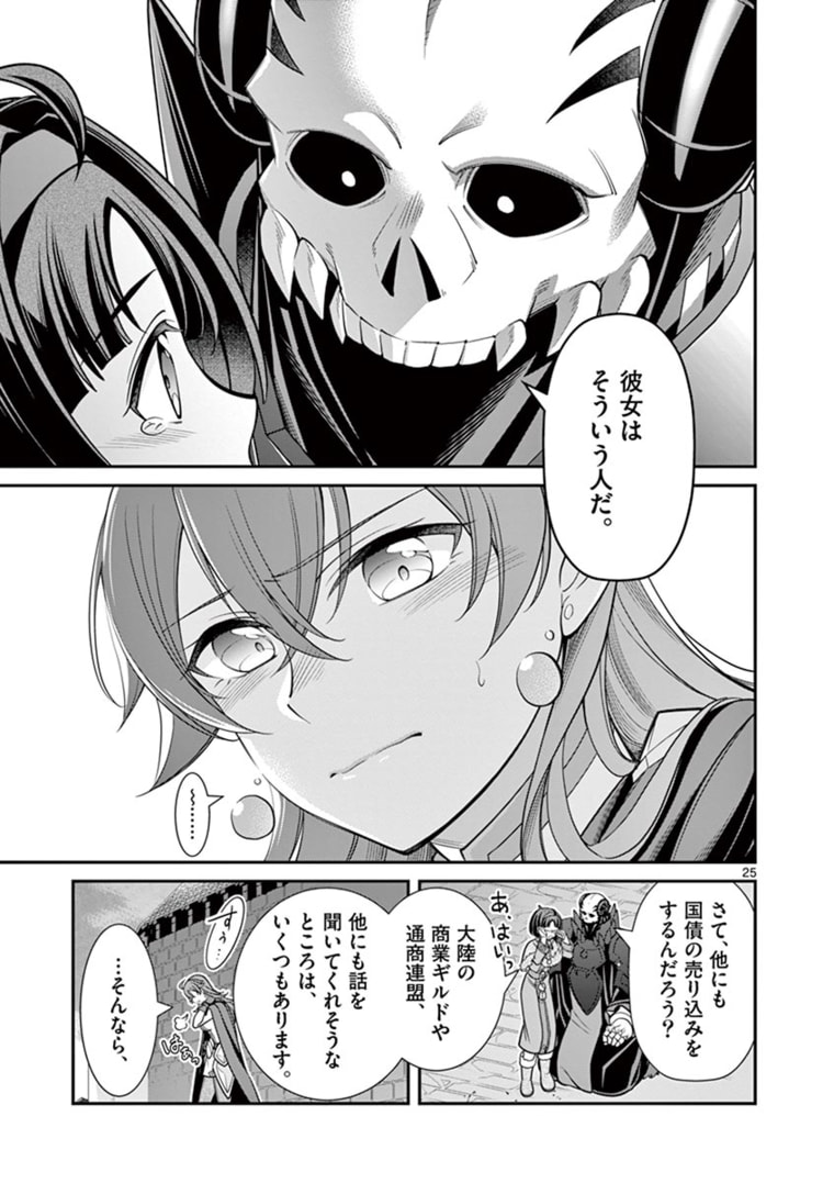 剣と魔法の税金対策@comic 第7.2話 - Page 12