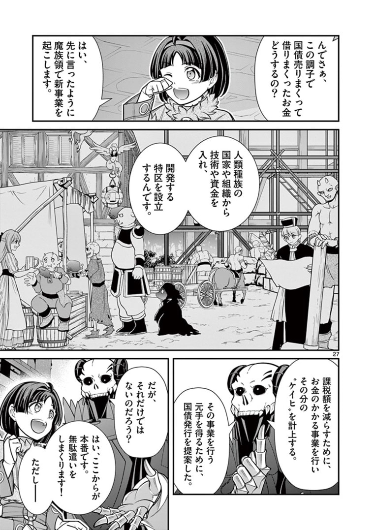 剣と魔法の税金対策@comic 第7.2話 - Page 14