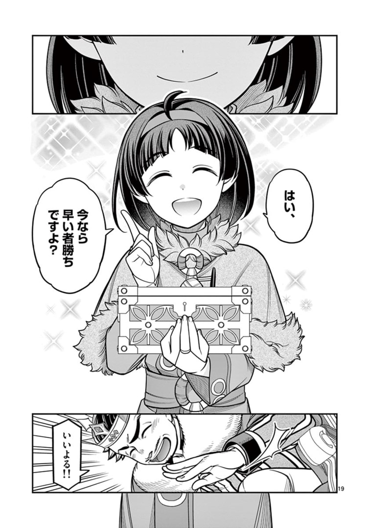 剣と魔法の税金対策@comic 第7.2話 - Page 6