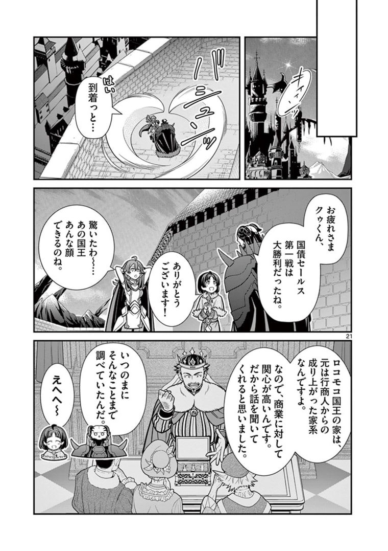 剣と魔法の税金対策@comic 第7.2話 - Page 8