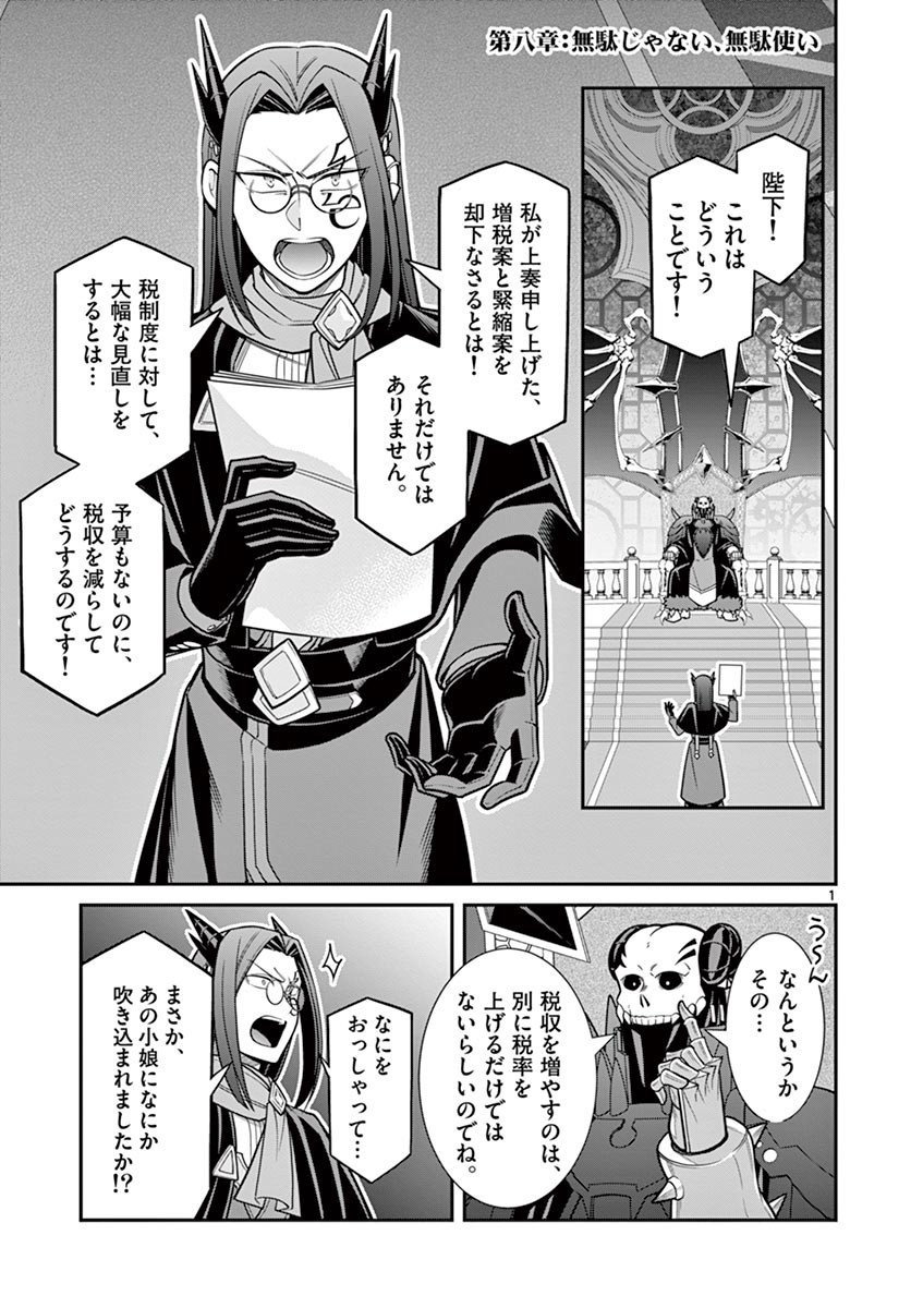 剣と魔法の税金対策@comic 第8.1話 - Page 1