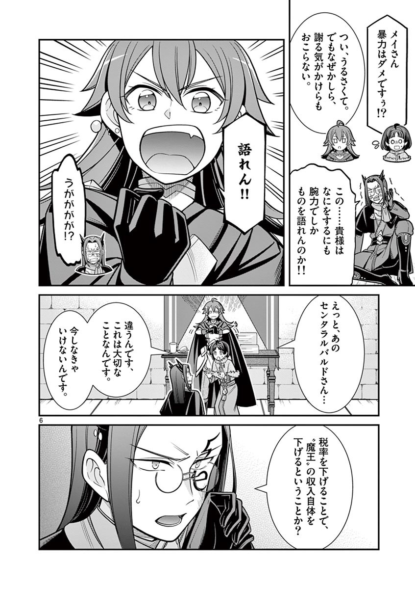 剣と魔法の税金対策@comic 第8.1話 - Page 6