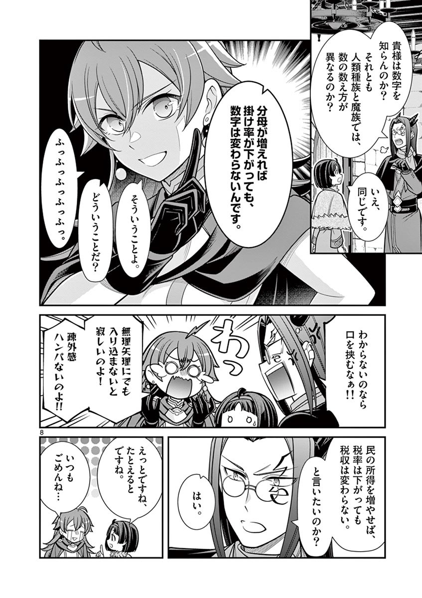 剣と魔法の税金対策@comic 第8.1話 - Page 8