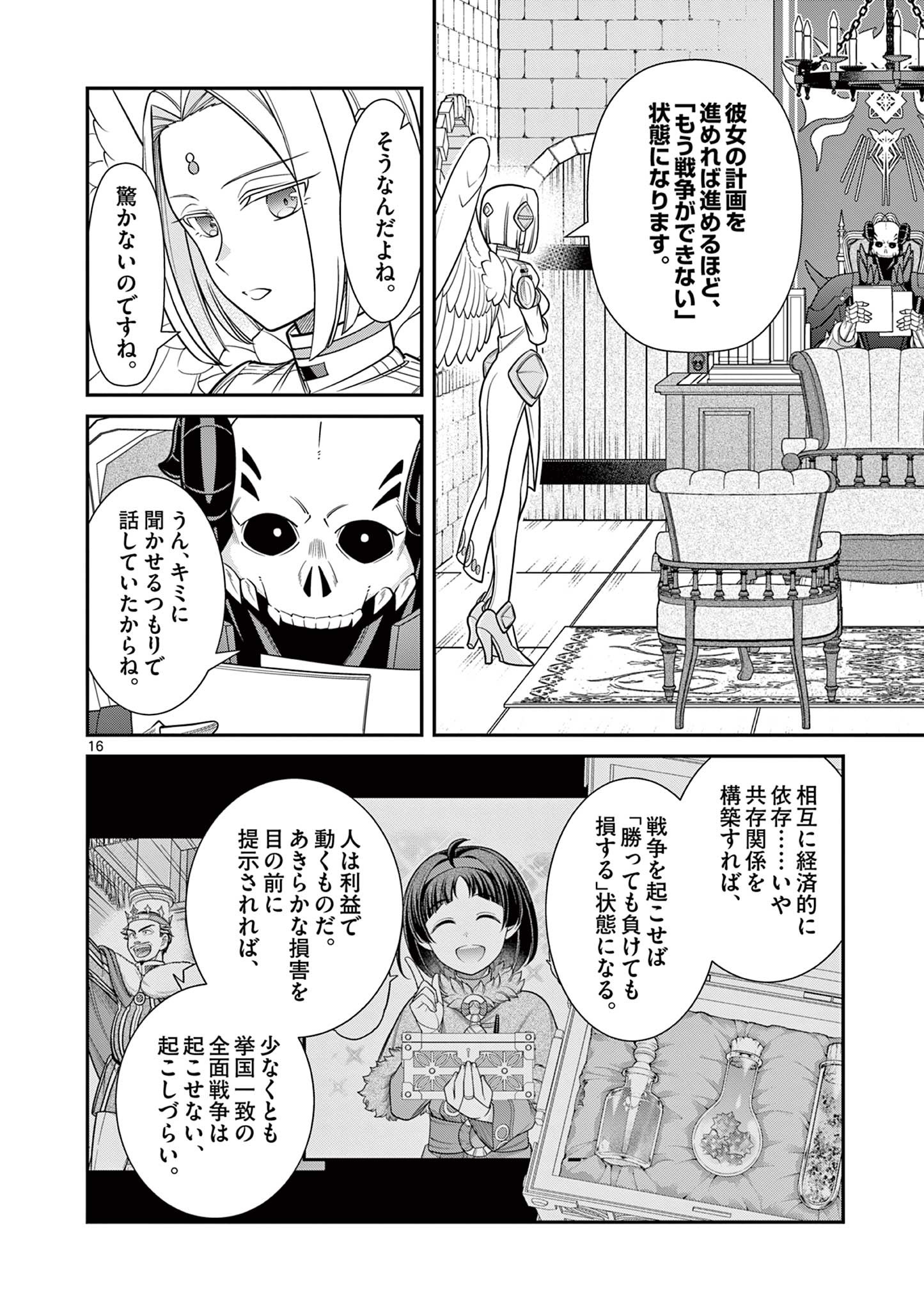 剣と魔法の税金対策@comic 第8.2話 - Page 2