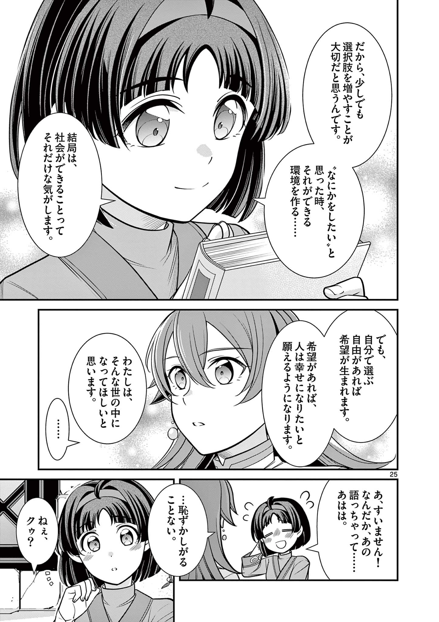 剣と魔法の税金対策@comic 第8.2話 - Page 11