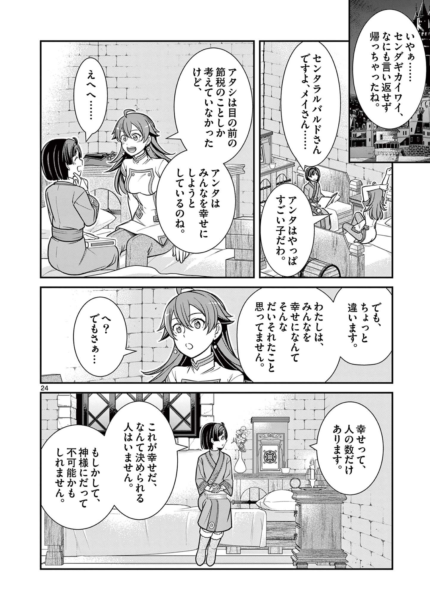 剣と魔法の税金対策@comic 第8.2話 - Page 10