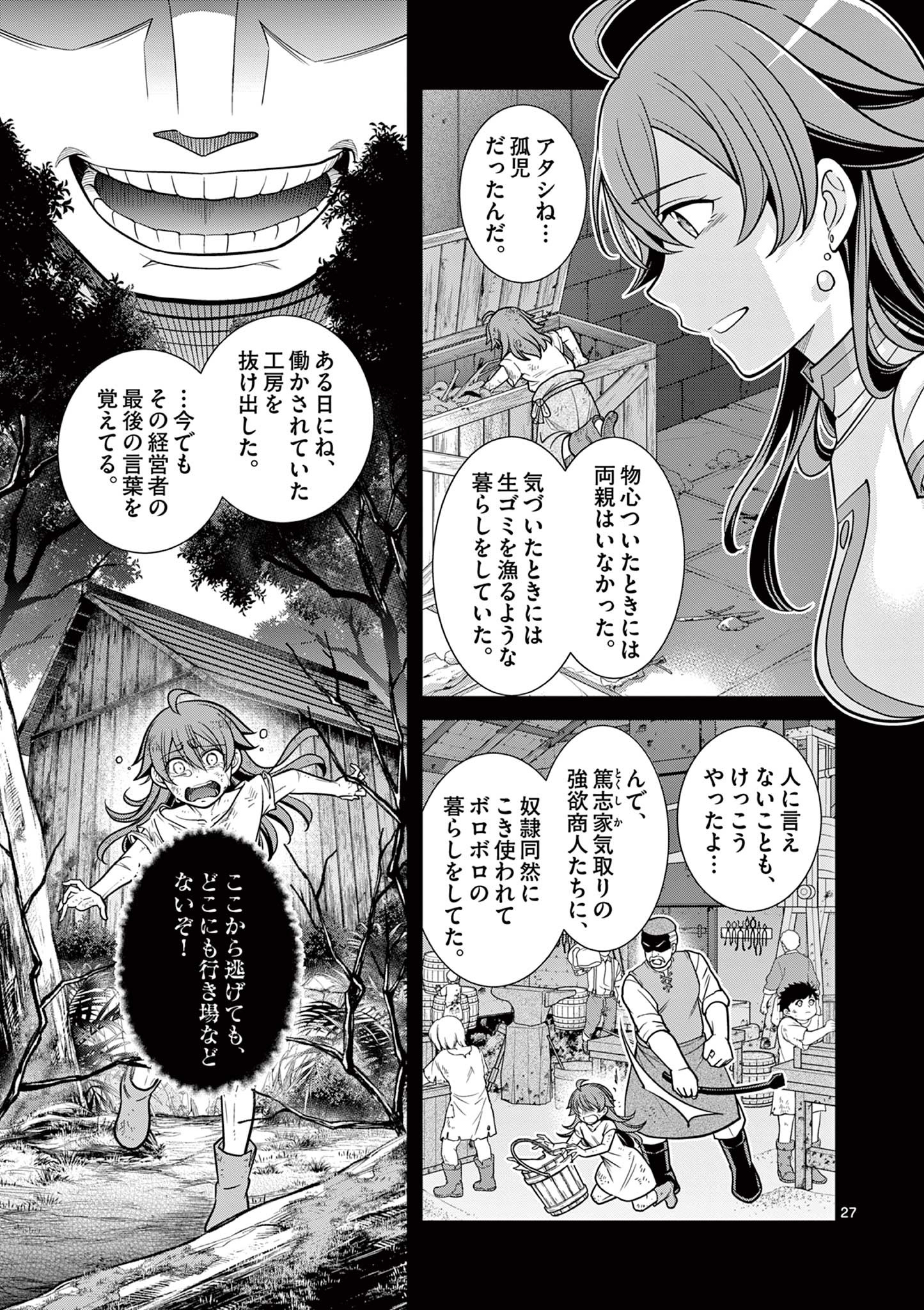 剣と魔法の税金対策@comic 第8.3話 - Page 1