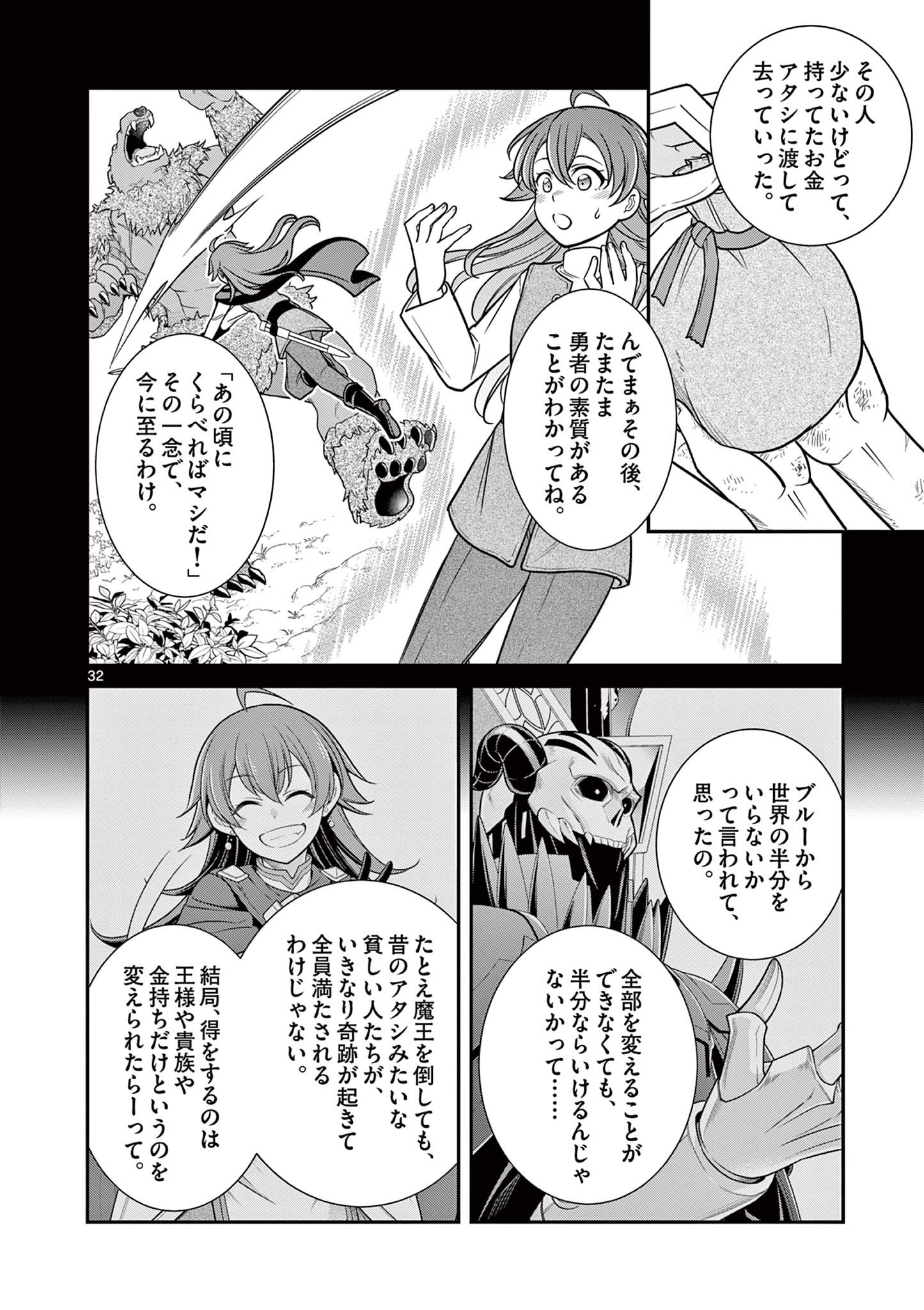 剣と魔法の税金対策@comic 第8.3話 - Page 6