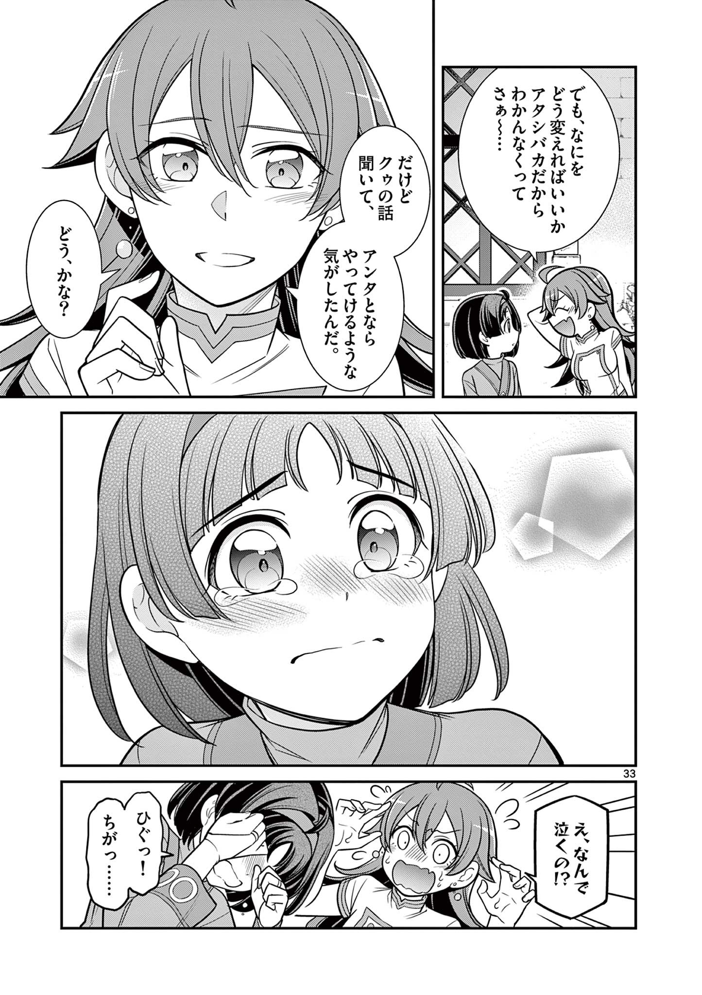 剣と魔法の税金対策@comic 第8.3話 - Page 7