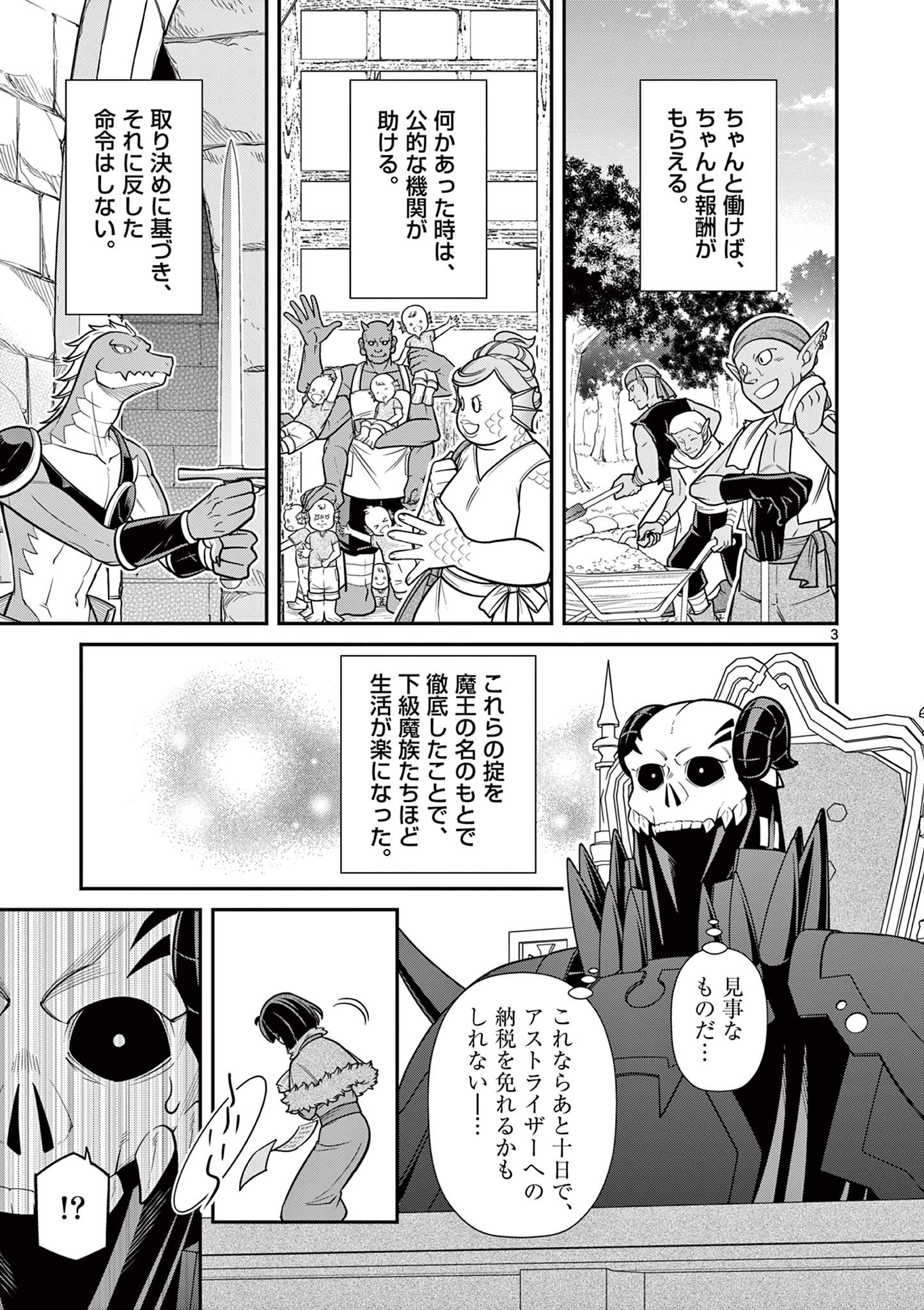 剣と魔法の税金対策@comic 第9.1話 - Page 3