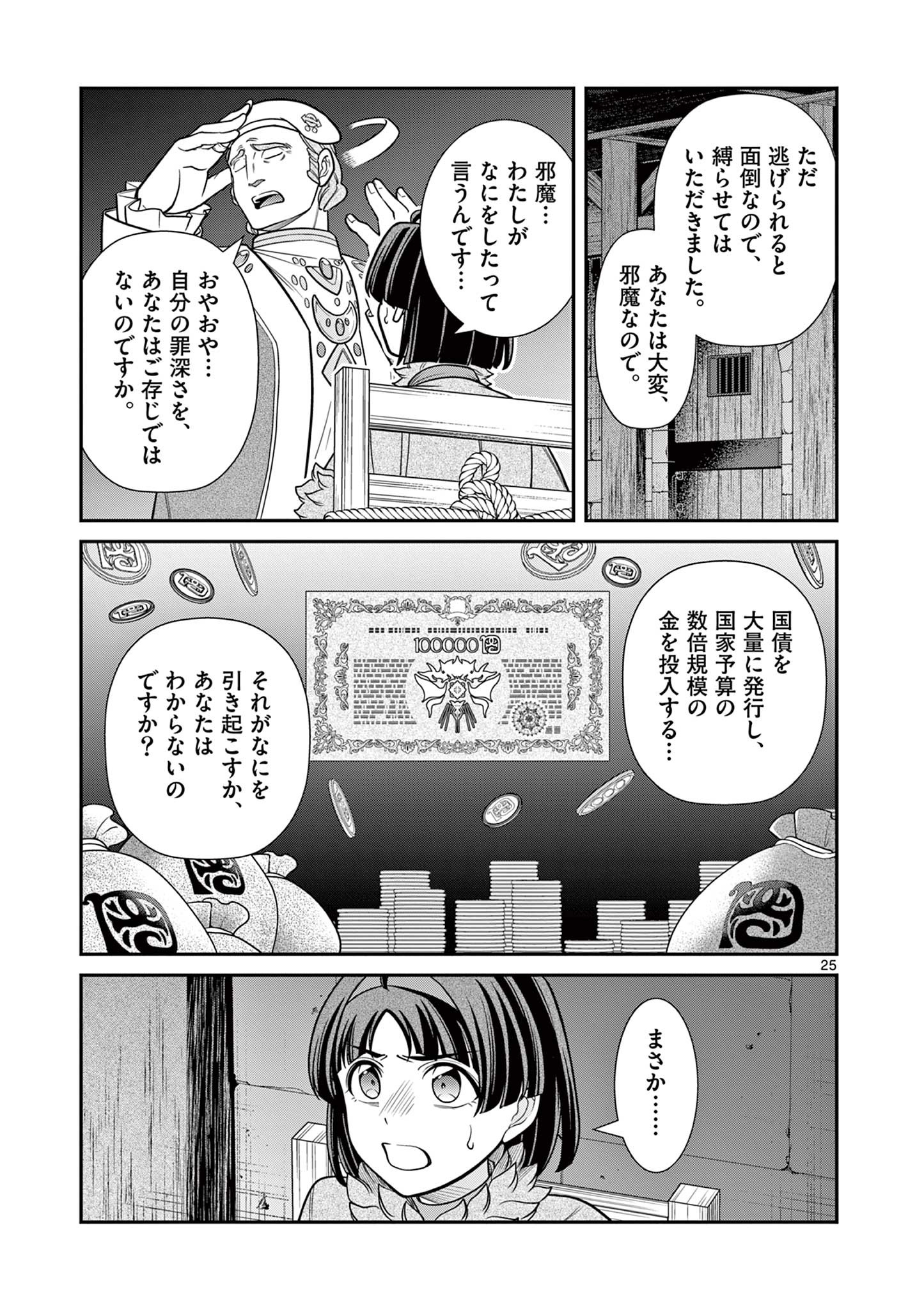 剣と魔法の税金対策@comic 第9.2話 - Page 11