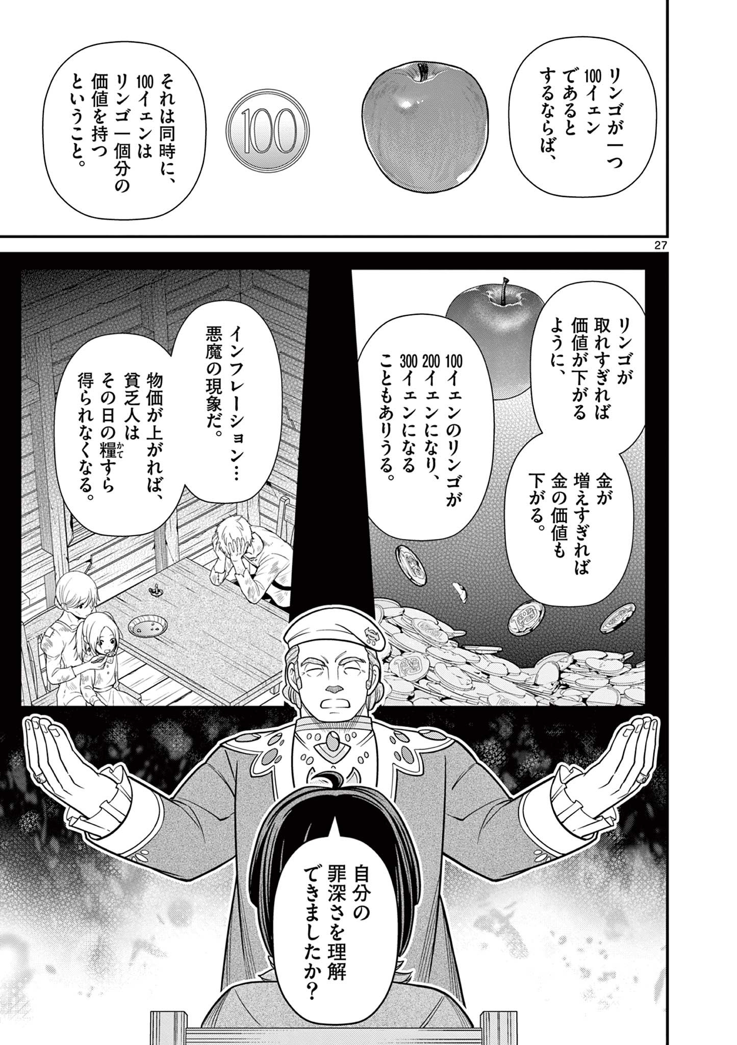 剣と魔法の税金対策@comic 第9.2話 - Page 13