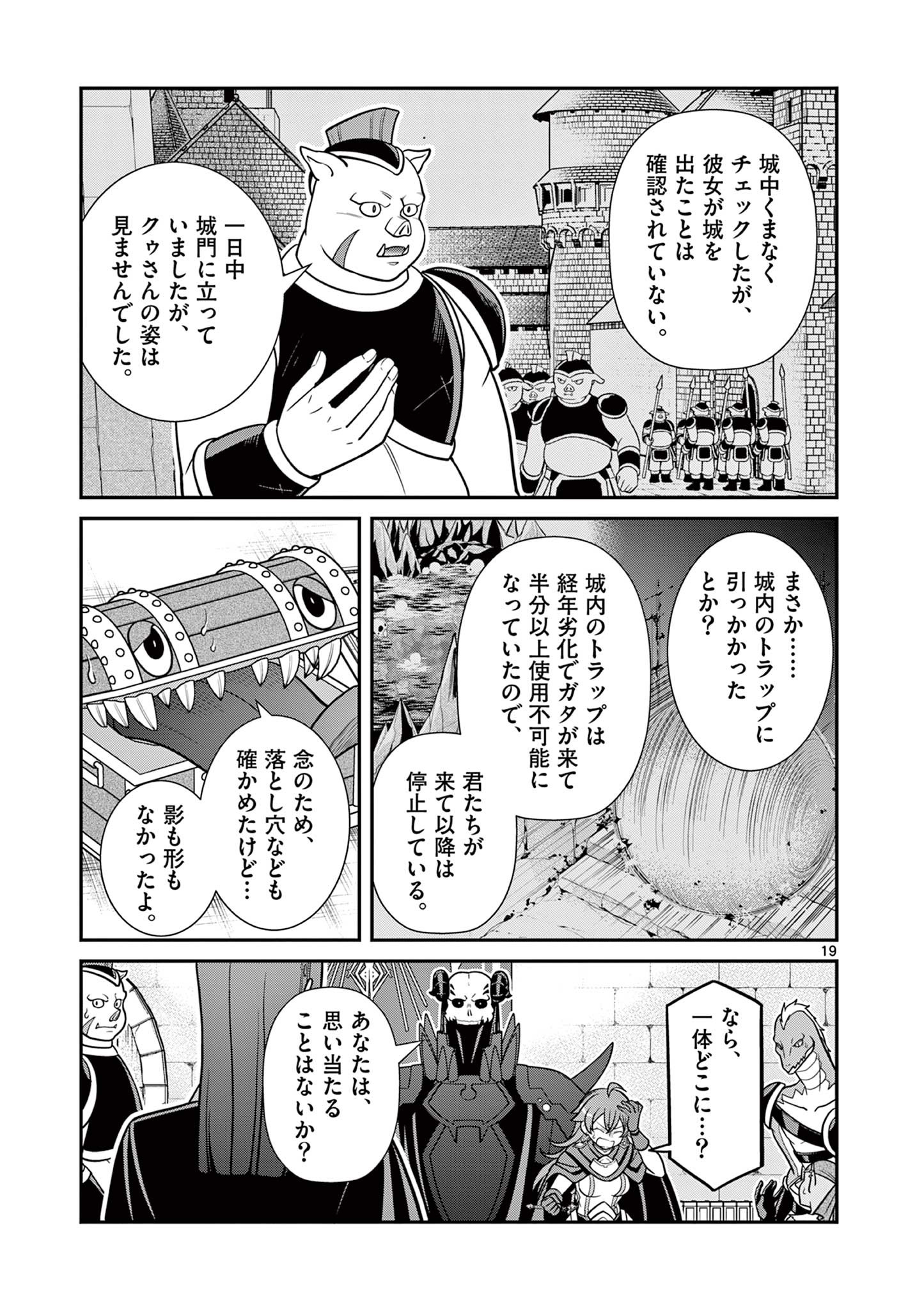 剣と魔法の税金対策@comic 第9.2話 - Page 5