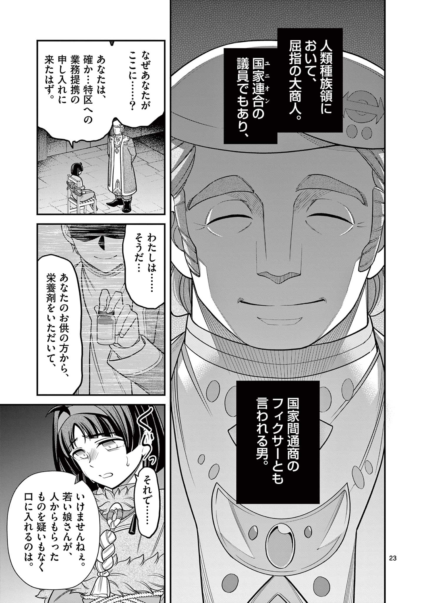 剣と魔法の税金対策@comic 第9.2話 - Page 9