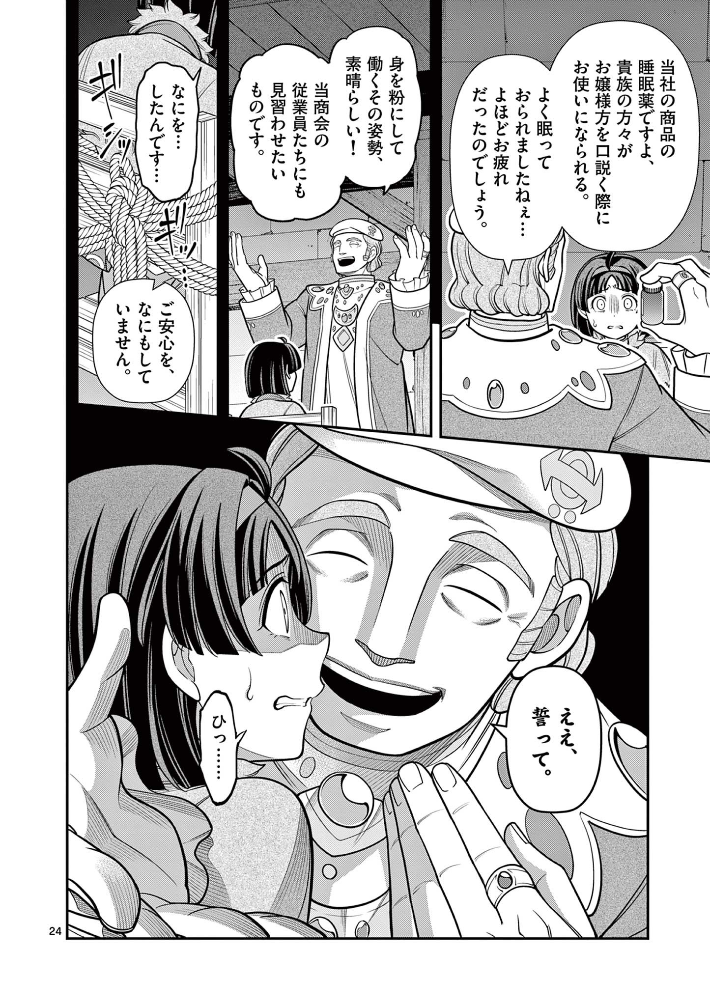 剣と魔法の税金対策@comic 第9.2話 - Page 10