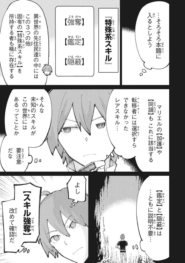 救わなきゃダメですか？ 異世界 第10話 - Page 15