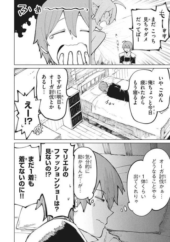 救わなきゃダメですか？ 異世界 第10話 - Page 22