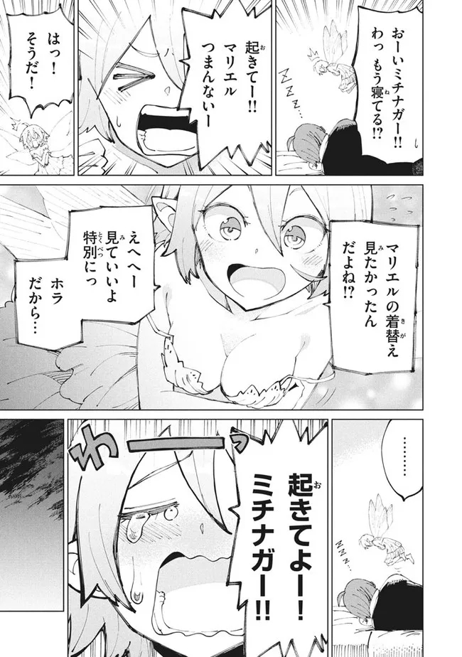 救わなきゃダメですか？ 異世界 第10話 - Page 23