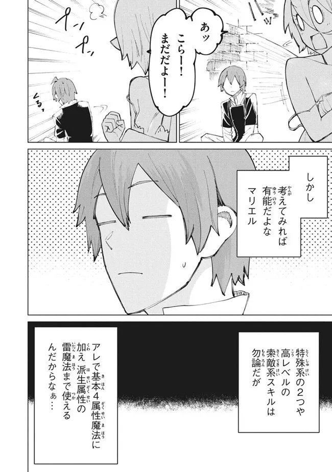 救わなきゃダメですか？ 異世界 第10話 - Page 4