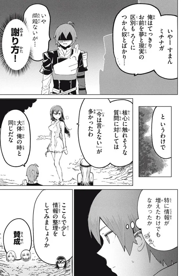 救わなきゃダメですか？ 異世界 第11.1話 - Page 7