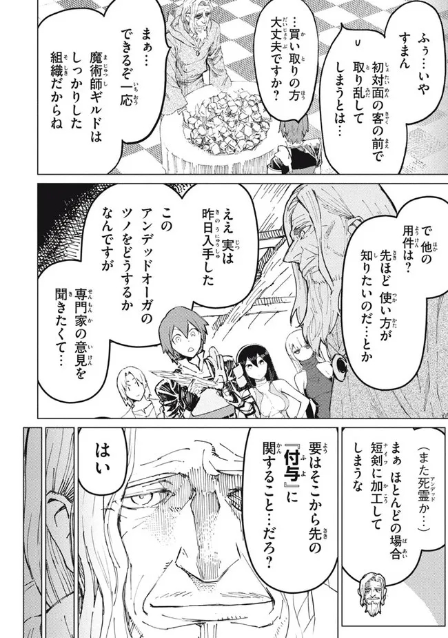 救わなきゃダメですか？ 異世界 第13話 - Page 6