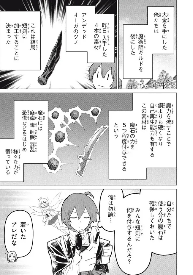 救わなきゃダメですか？ 異世界 第13話 - Page 7