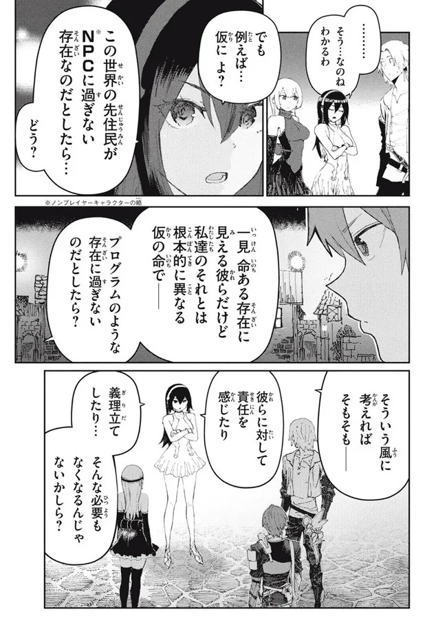 救わなきゃダメですか？ 異世界 第15話 - Page 5