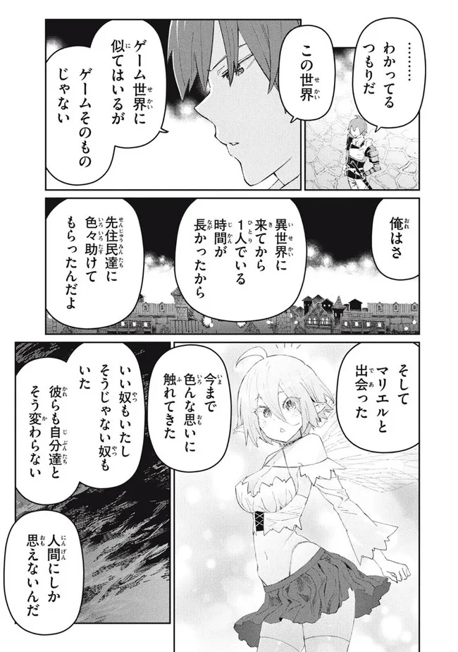 救わなきゃダメですか？ 異世界 第15話 - Page 7