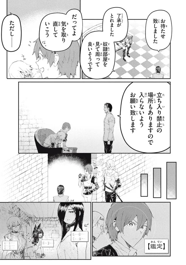 救わなきゃダメですか？ 異世界 第16話 - Page 15