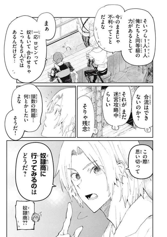 救わなきゃダメですか？ 異世界 第16話 - Page 5