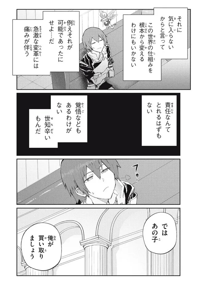 救わなきゃダメですか？ 異世界 第17話 - Page 10