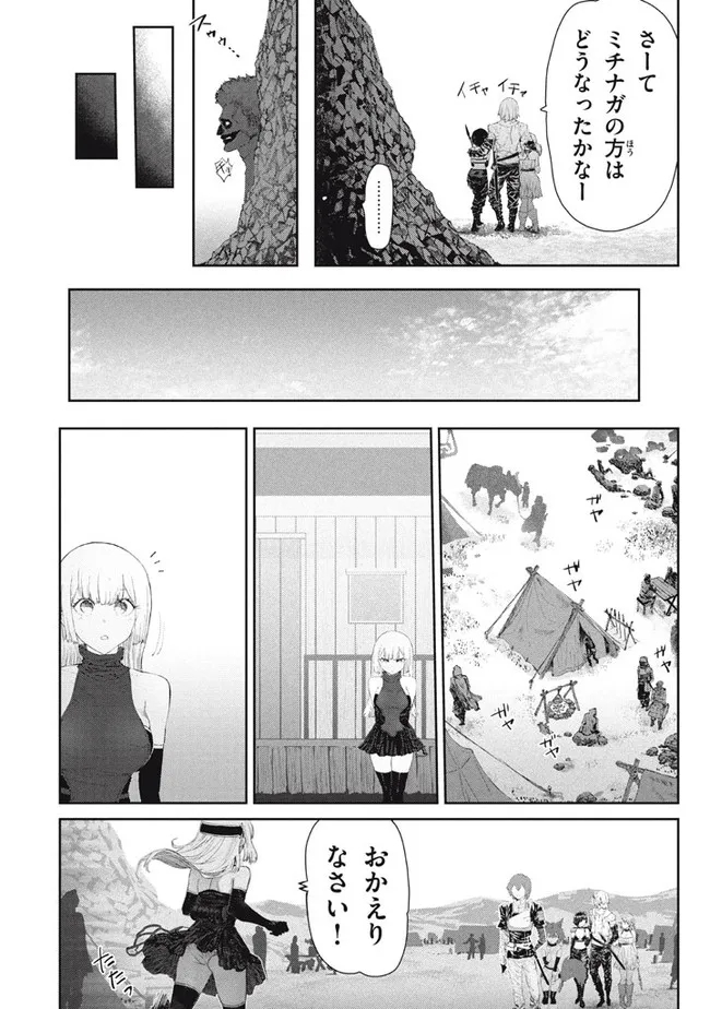 救わなきゃダメですか？ 異世界 第19話 - Page 12